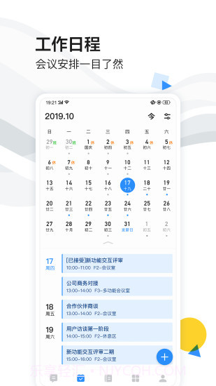 如流(原百度Hi)截图2 如流(原百度Hi)截图2