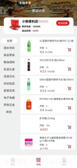 家边小店截图3 家边小店截图3