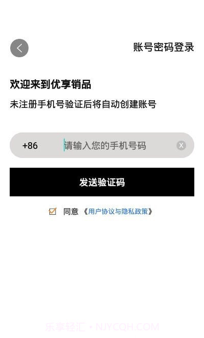 优享销品截图2 优享销品截图2