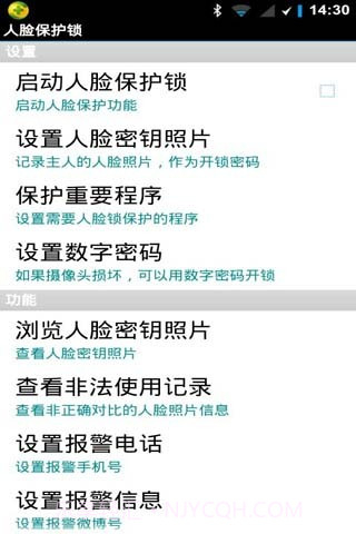 人脸识别锁屏截图2 人脸识别锁屏截图2