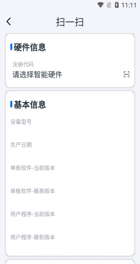 电梯智联截图1 电梯智联截图1