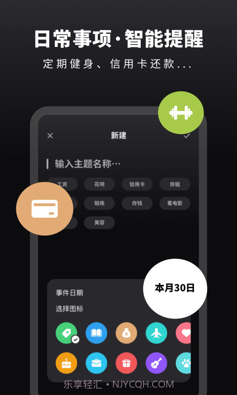 番茄倒数日提醒截图3 番茄倒数日提醒截图3