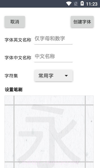 我的字体大全截图3 我的字体大全截图3