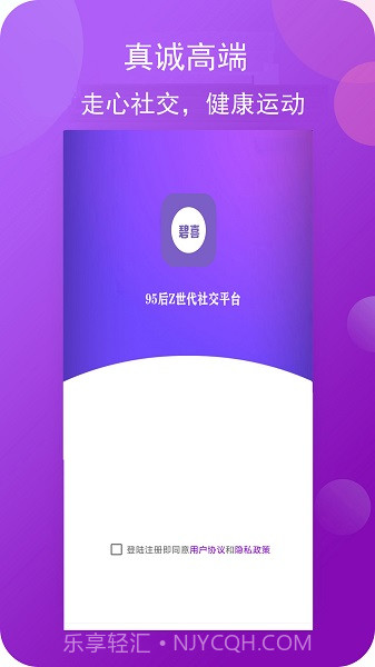 碧喜社交免费版截图1