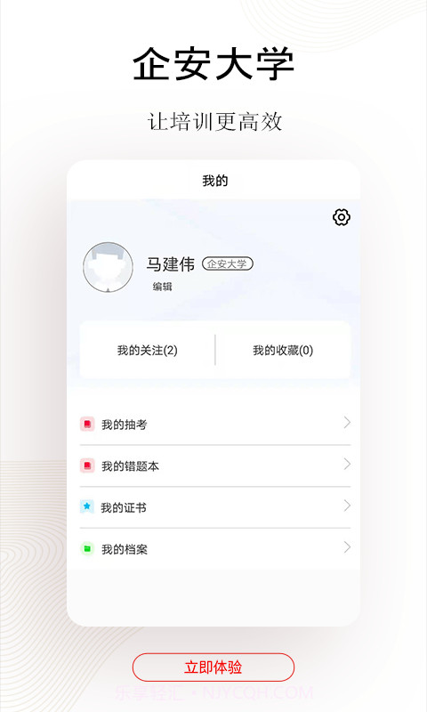 企安e学截图3 企安e学截图3