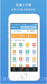 赶集工作通截图1