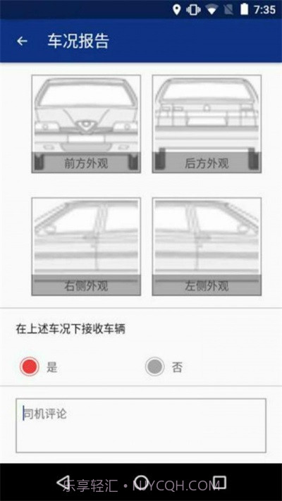 安盛易驾截图3 安盛易驾截图3