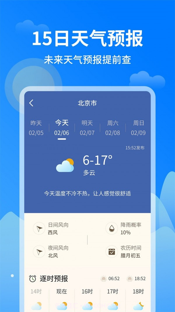 优优天气预报截图4