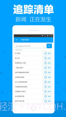 天机资讯截图4 天机资讯截图4