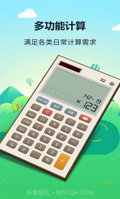 有鲤计算器截图2 有鲤计算器截图2