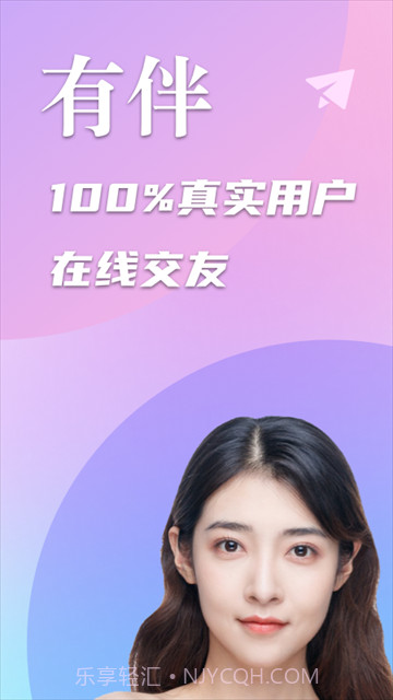 陌生交友有伴ios版截图3 陌生交友有伴ios版截图3