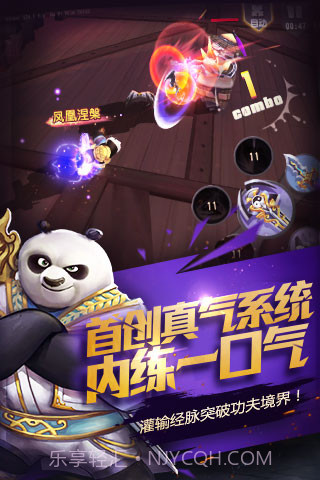 功夫熊猫正式版正版官方版截图3 功夫熊猫正式版正版官方版截图3