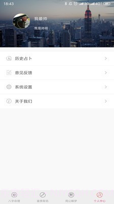 富贵占卜截图4 富贵占卜截图4