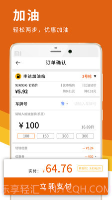 叮当加油截图3 叮当加油截图3
