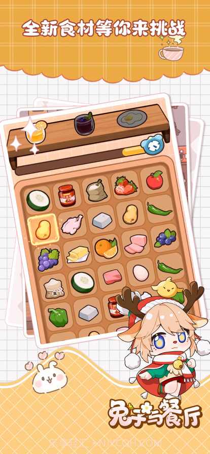 兔子与餐厅截图4 兔子与餐厅截图4