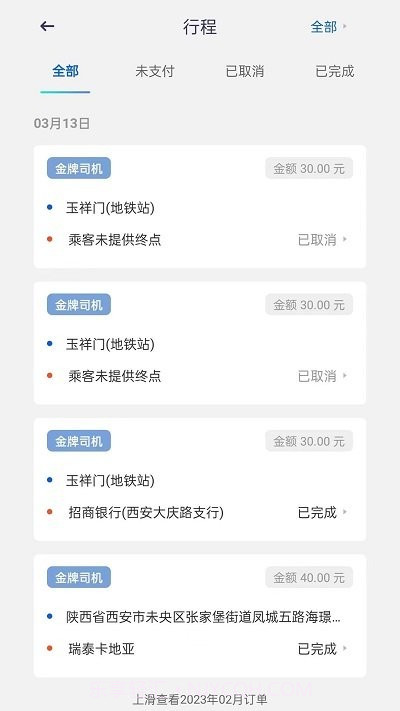 团团出行司机端截图2 团团出行司机端截图2