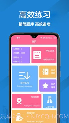报考驾照截图4 报考驾照截图4