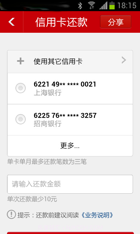 全民付截图3 全民付截图3