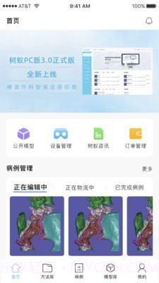 树蚁医疗截图1 树蚁医疗截图1