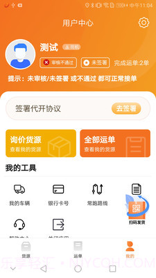 恒源司机截图1 恒源司机截图1