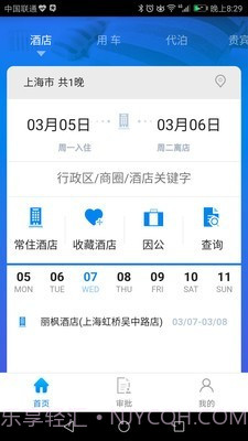 114差旅通截图4 114差旅通截图4