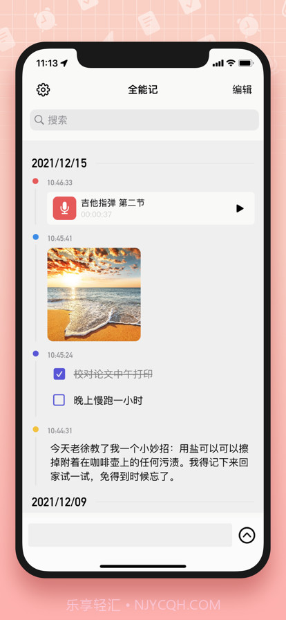 全能记截图2