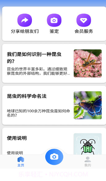 昆虫识别图鉴扫一扫截图1 昆虫识别图鉴扫一扫截图1