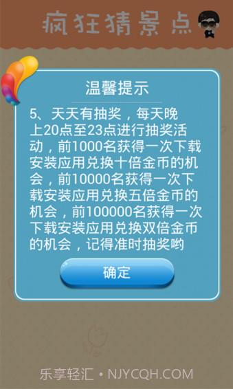 疯狂猜景点截图2 疯狂猜景点截图2