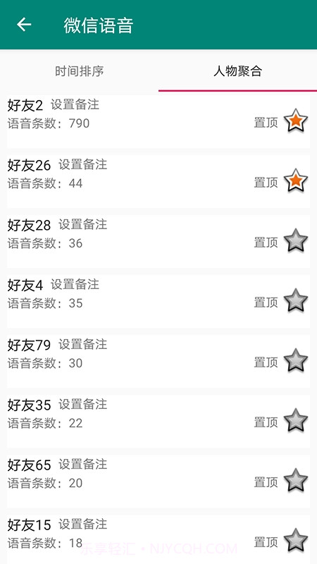 应用语音导出截图2 应用语音导出截图2