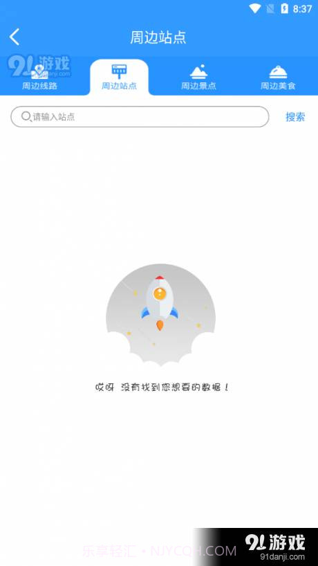 平泉出行通截图4 平泉出行通截图4