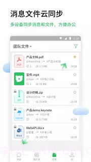 BearyChat截图3 BearyChat截图3