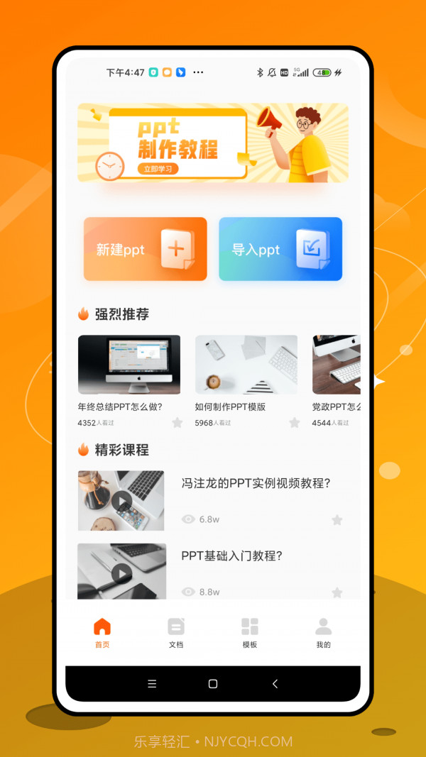 PPT制作截图2 PPT制作截图2