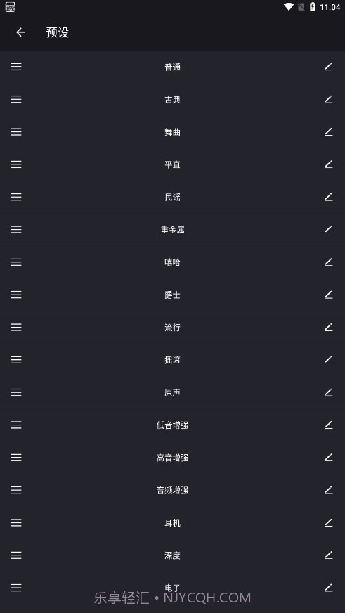 重低音均衡器截图4 重低音均衡器截图4