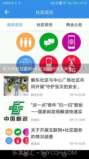 慧居社区截图3 慧居社区截图3