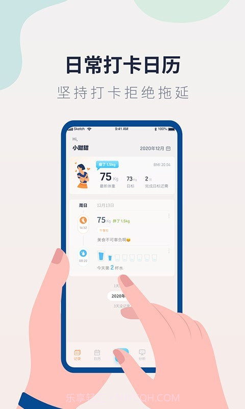 体重记录管家截图2 体重记录管家截图2