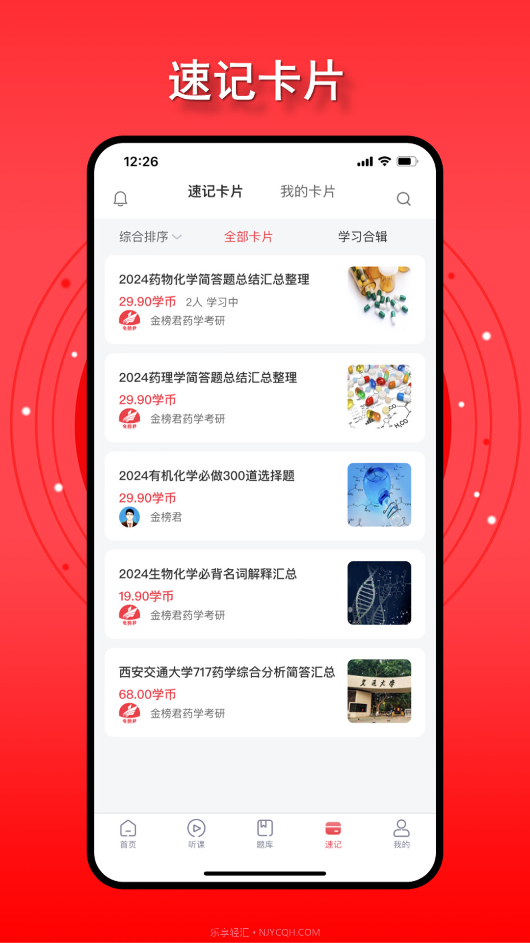 金榜君截图1 金榜君截图1