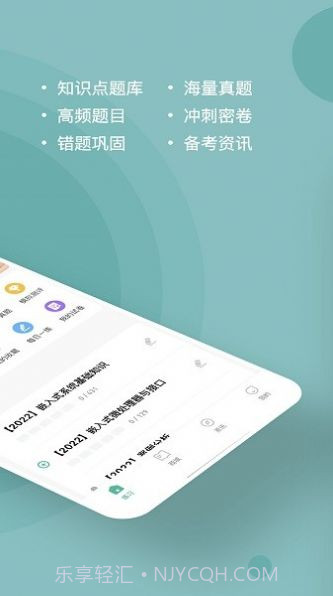 软考练题狗截图3