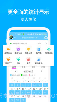 工地考勤记工截图1 工地考勤记工截图1