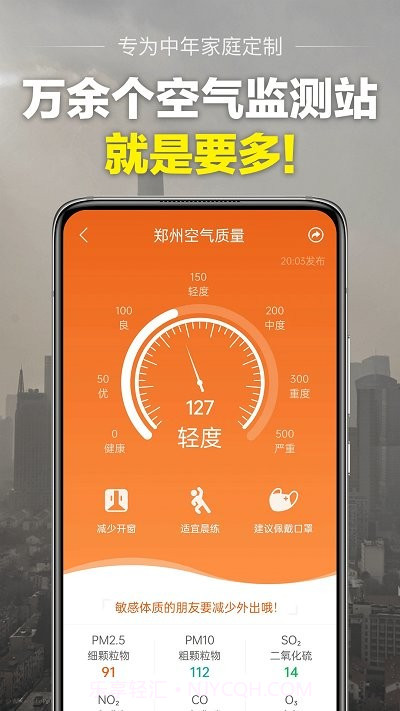 当准天气预报截图4