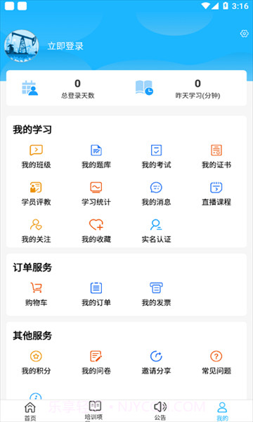 新培在线截图2 新培在线截图2