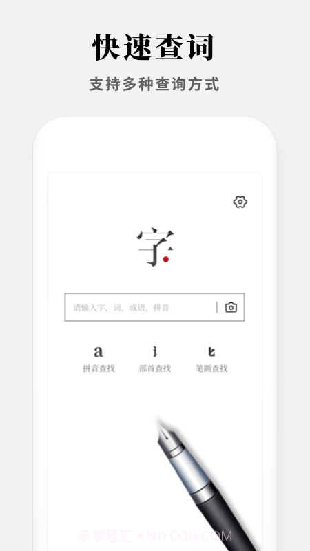 现代汉语新编字典截图2