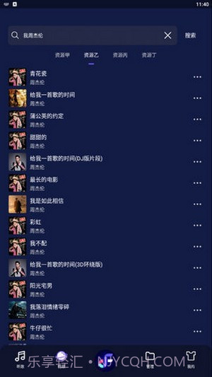 飞翔音乐截图3 飞翔音乐截图3