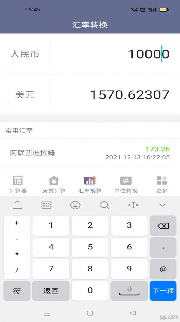 速霸计算器截图4