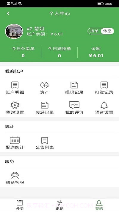 跑腿客配送截图3