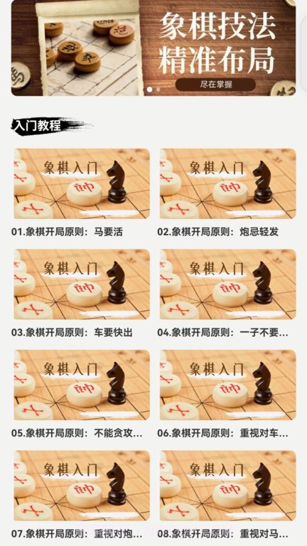易象象棋截图2 易象象棋截图2