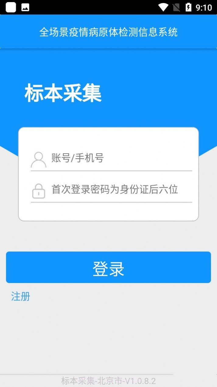 采集北京截图2 采集北京截图2