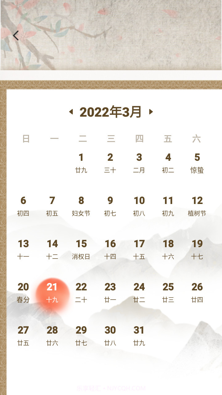 hao日历黄历通截图2 hao日历黄历通截图2