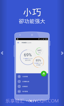 Power Clean截图2 Power Clean截图2