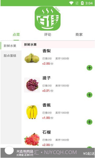 百佳外卖截图4 百佳外卖截图4