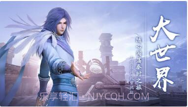 秦时明月世界截图1 秦时明月世界截图1